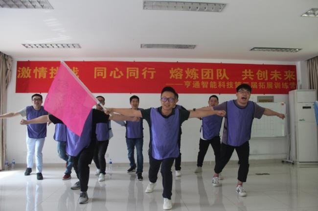 “激情挑戰(zhàn),同心同行,熔煉團(tuán)隊(duì),共創(chuàng)未來” 亨通智能第三屆拓展訓(xùn)練圓滿成功(圖2) “激情挑戰(zhàn),同心同行,熔煉團(tuán)隊(duì),共創(chuàng)未來” 亨通智能第三屆拓展訓(xùn)練圓滿成功(圖2)